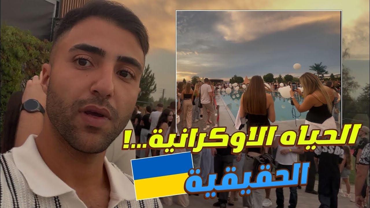 الحياه الليلية في شوارع اوكرانيا  🇺🇦 رغم الحرب 🤯 الغرب الاوكراني🔥