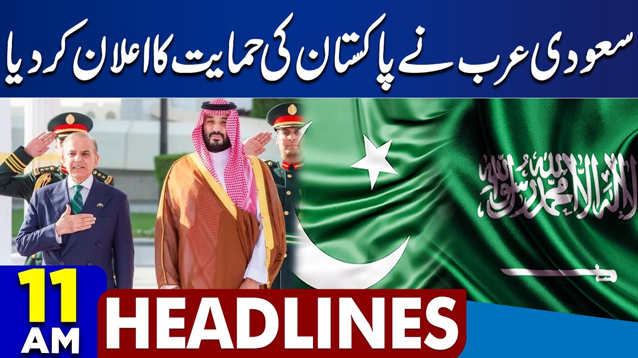 Saudi Arabia Announce | Mark E Haq | Trump Action | 11AM Dunya Headlines