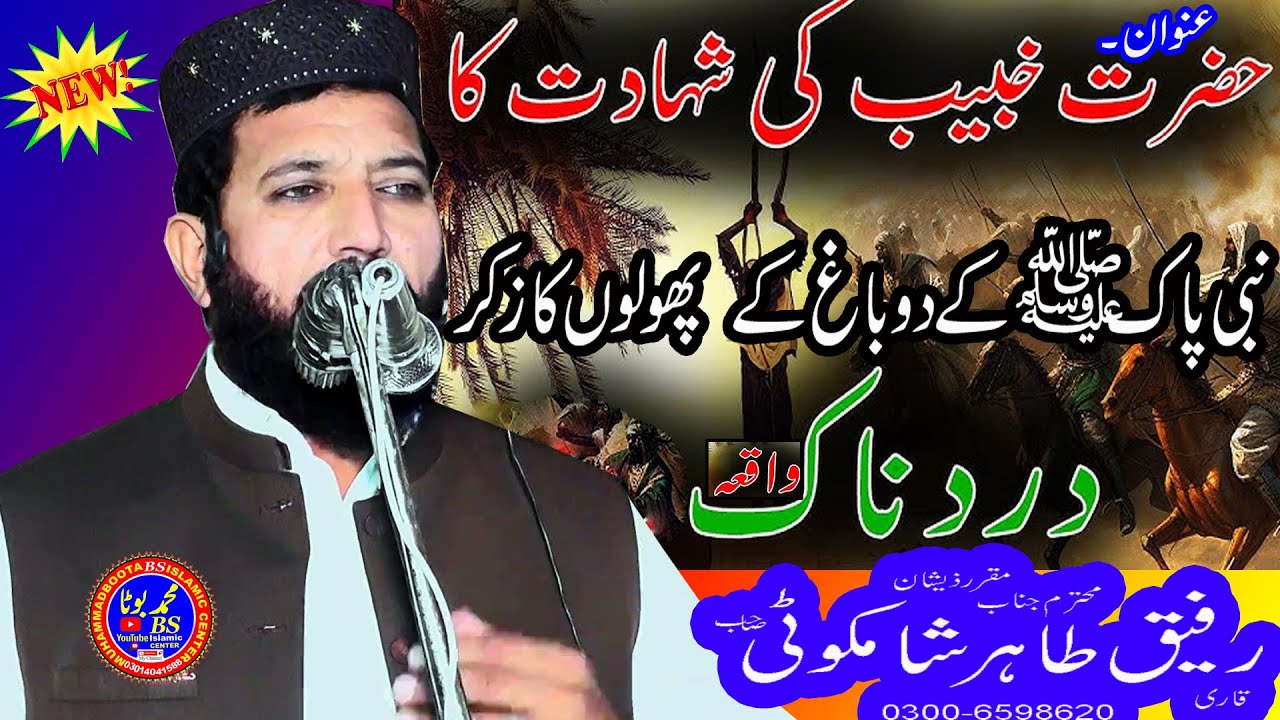 Qari Rafeeq Hazrat Khubaib R.A Ki Shahadat Ka Dard Nak Waqia 2026