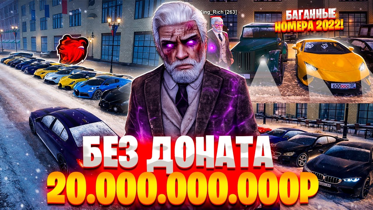 🤯 ОН - БЕЗ ДОНАТА ПОДНЯЛ 20 МИЛЛИАРДОВ ИМУЩЕСТВА НА БЛЕК РАША PURPLE💜 | BLACK RUSSIA