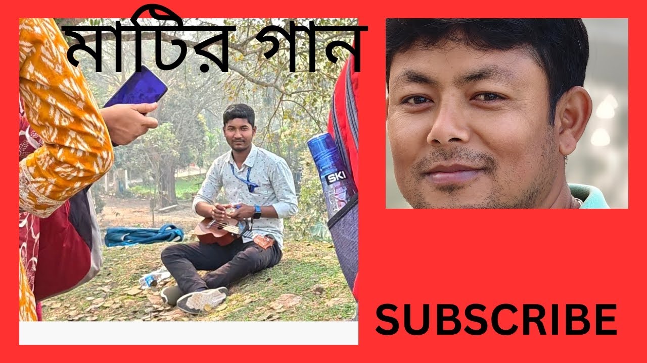 ছাত্র রাহুলের খুব সুন্দর মাটির গান #Folk Song ##