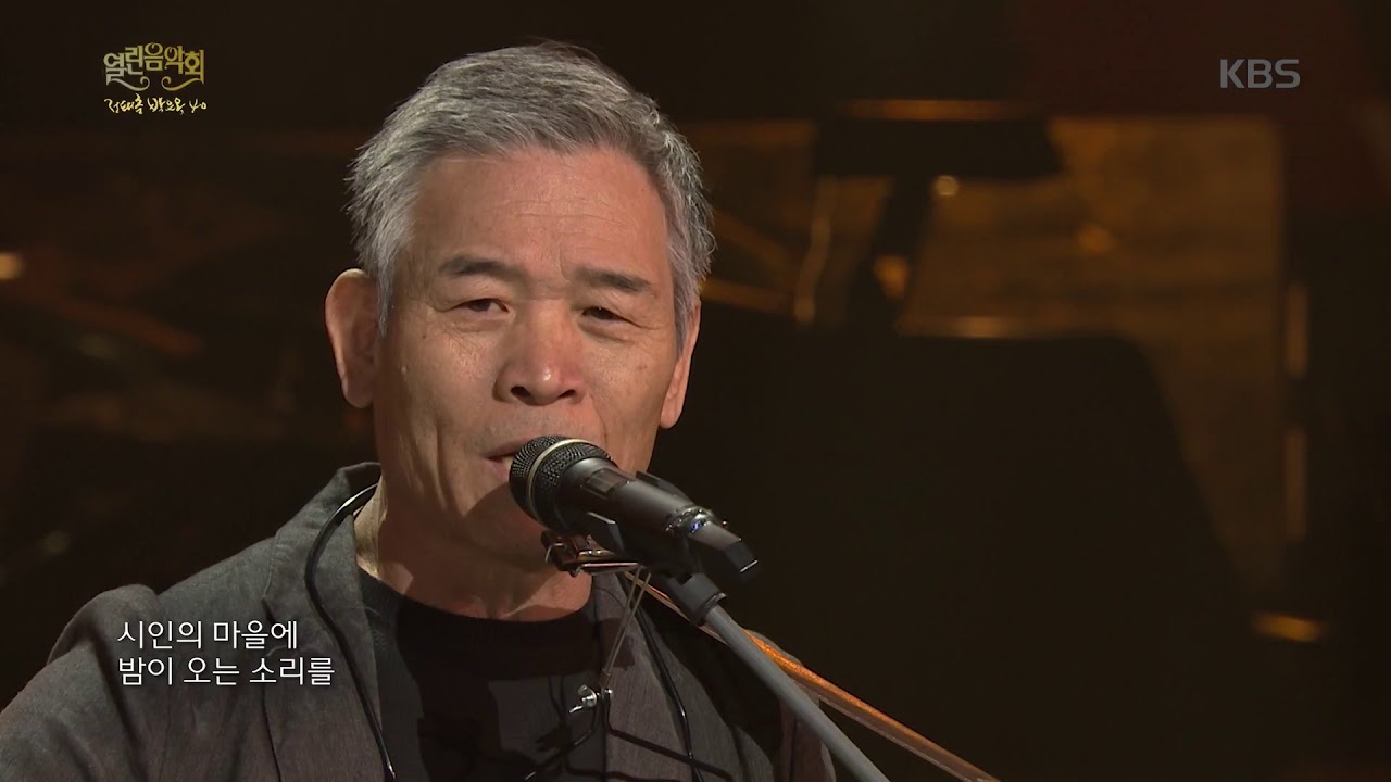 정태춘 - 시인의 마을[열린음악회/Open Concert].20190407