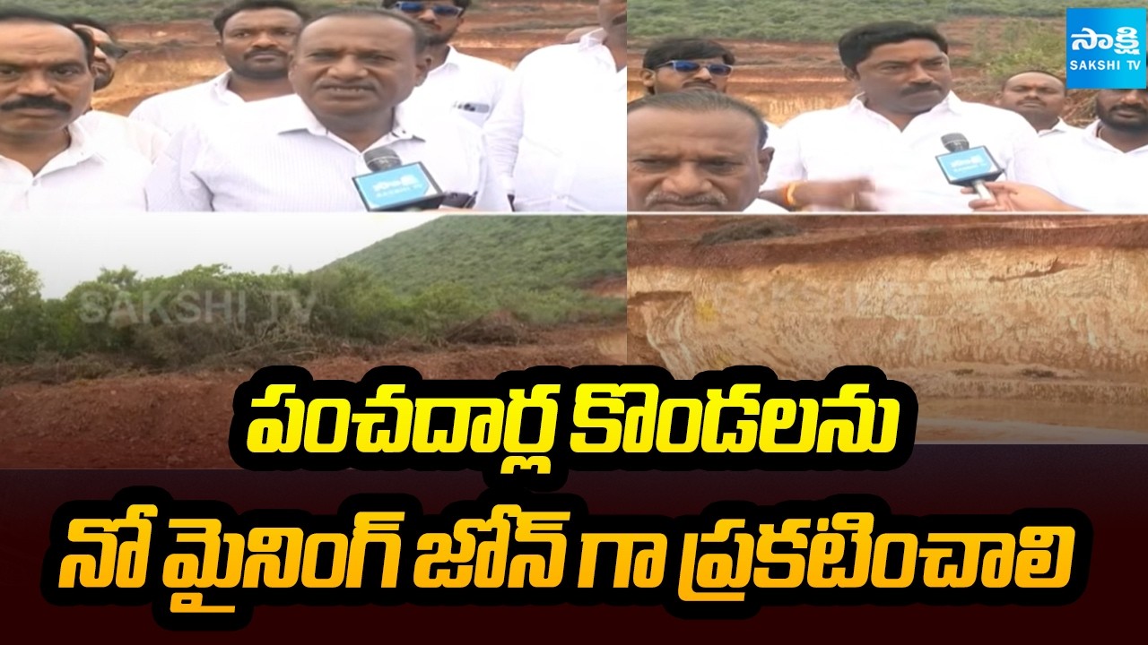 YSRCP Leaders Protest Against Kutami Govt Over Panchadarla Hills | Anakaplli | Sakshi TV