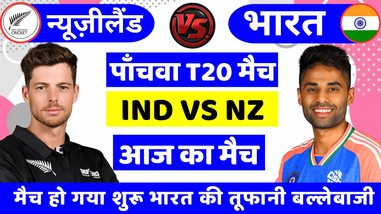 India vs New Zealand 5th T20 Match | IND vs NZ | Abhishek Ka Toofan | Cricket Match Today
