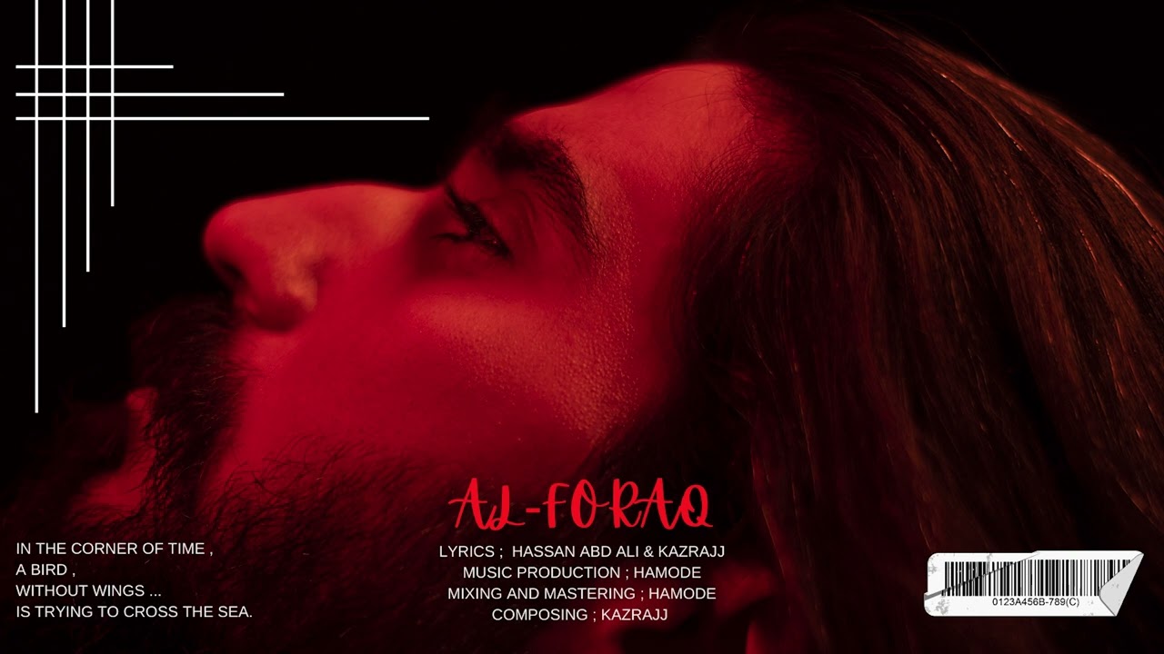 Kazrajj X HAMODE - ALFORAQ (Offical Audio) خزرج - الفراق