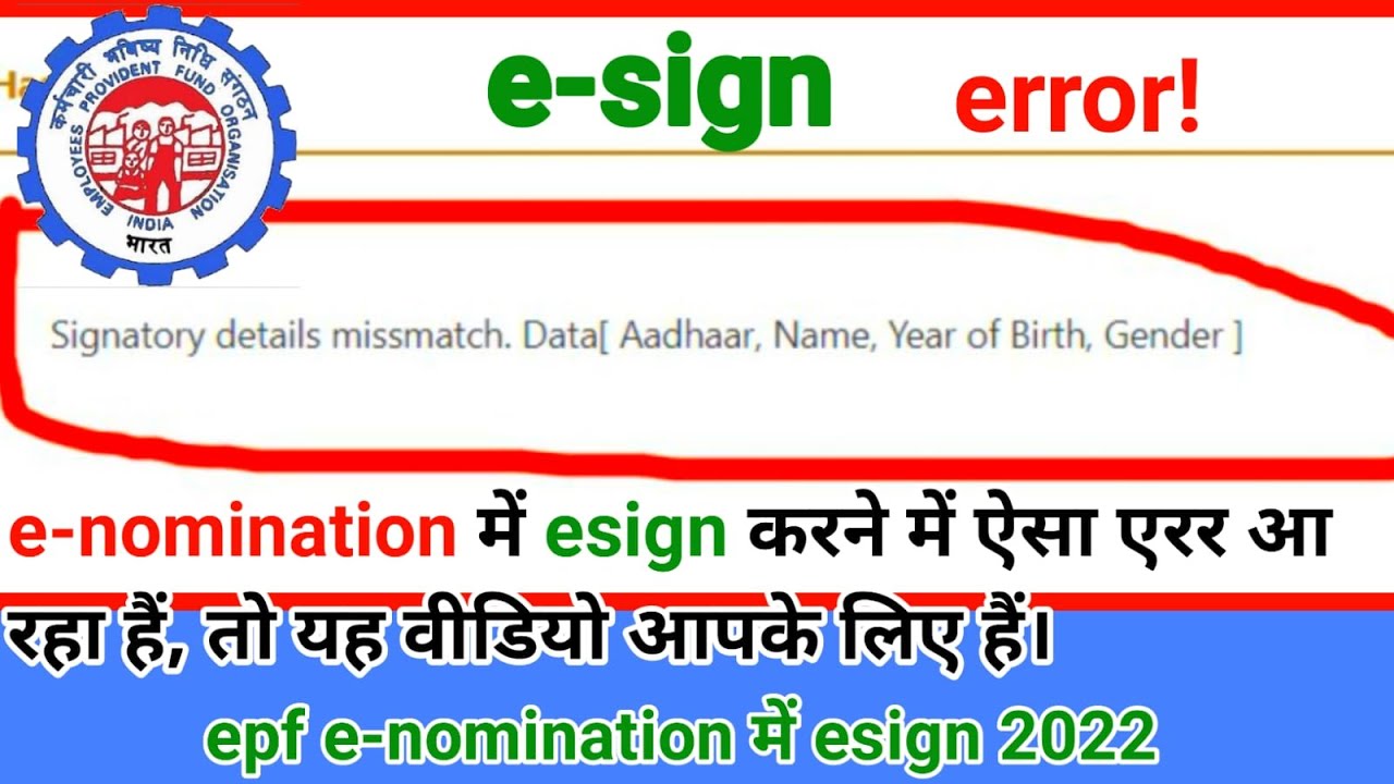 signatory details mismatch data name epfo.esign details error.