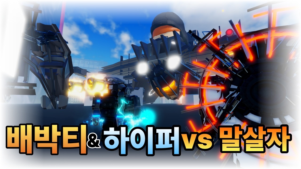 최약 신화 vs 말살자