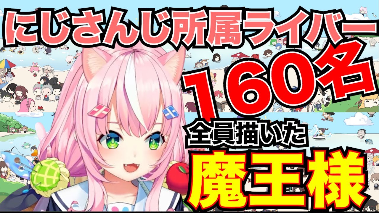 にじさんじ所属総勢160人を描いた1枚絵「夏のにじさんじ」を27時間かけて完成させた魔王様ヤン・ナリ