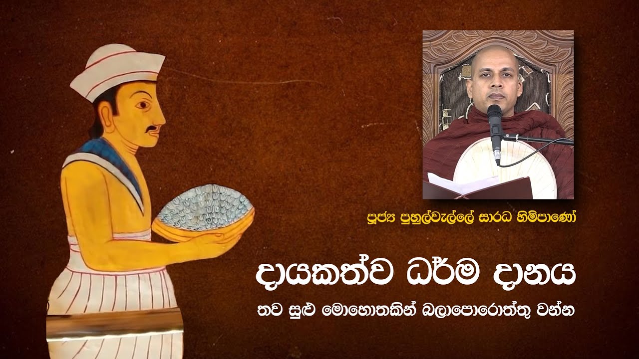 Pragna TV | Ven Puhulwelle Saradha thero | 2022-05-13 | 08:20PM telecast