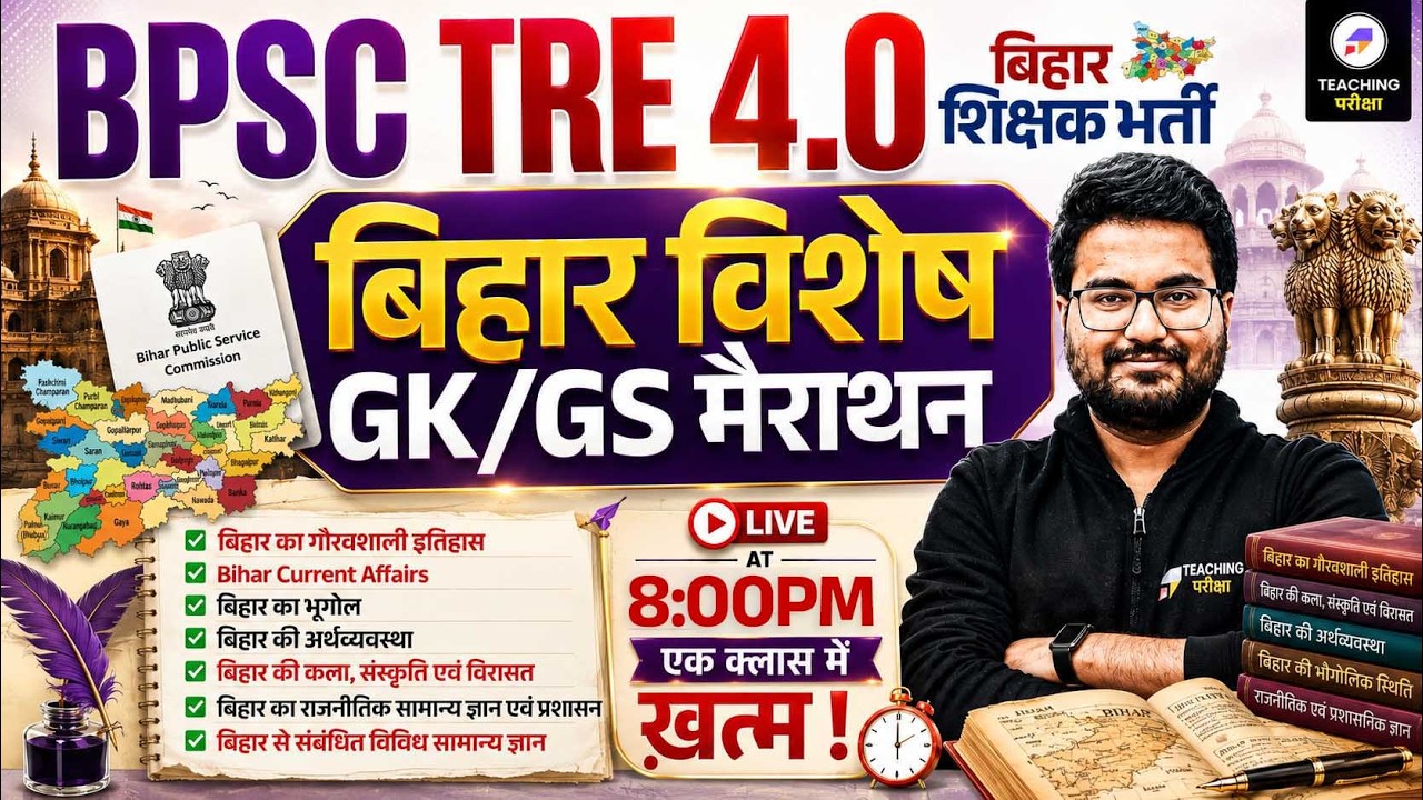 BPSC TRE 4.0 Bihar Special GK GS Marathon Class | BPSC TRE 4.0 Bihar Special GK GS by Danish Sir