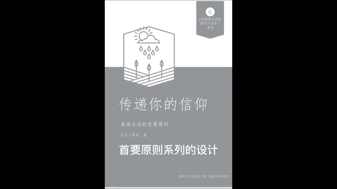 《首要原则》系列的设计