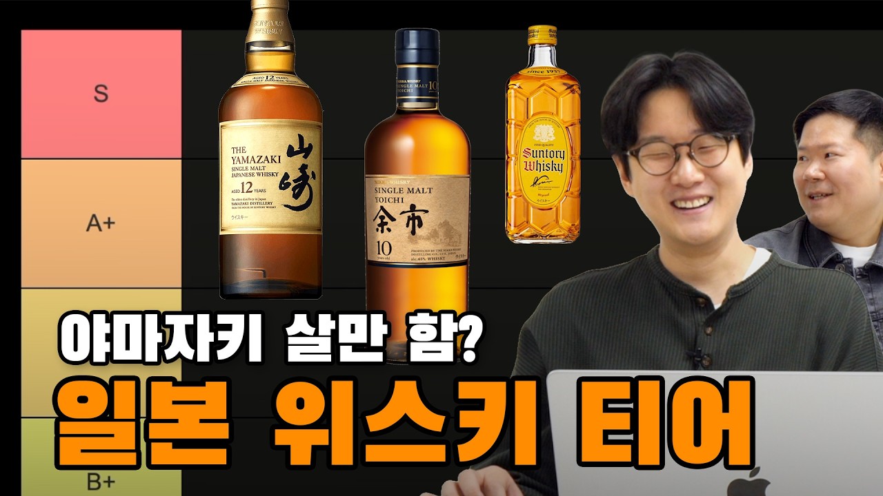 야마자키만 마시면 손해다? 전문가와 함께한 일본 위스키 증류소 티어리스트