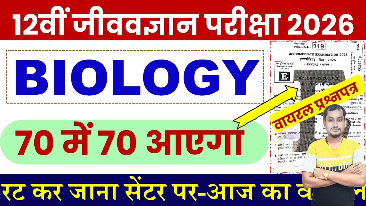 Class 12th biology viral question paper 2026 | Bihar board inter biology viral question paper 2026