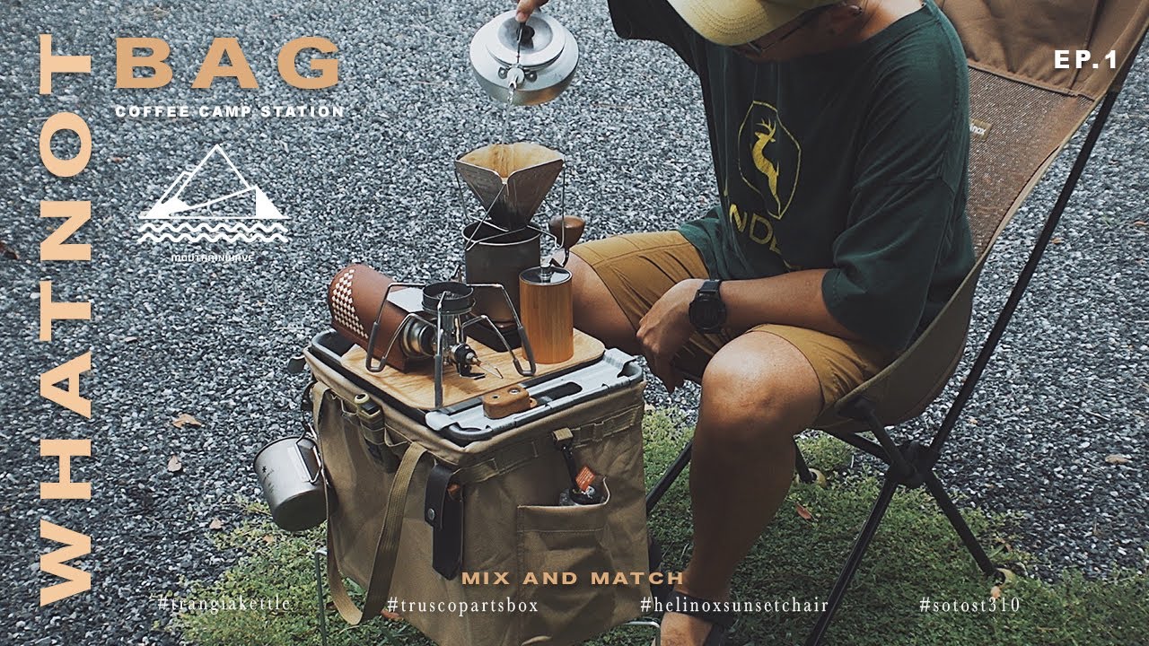 SOLO CAMPING GEARS - EP.1 กาแฟแคมป์ สายอุปกรณ์ ( WHATNOT STORAGE CONTAINER COFFEE STATION )