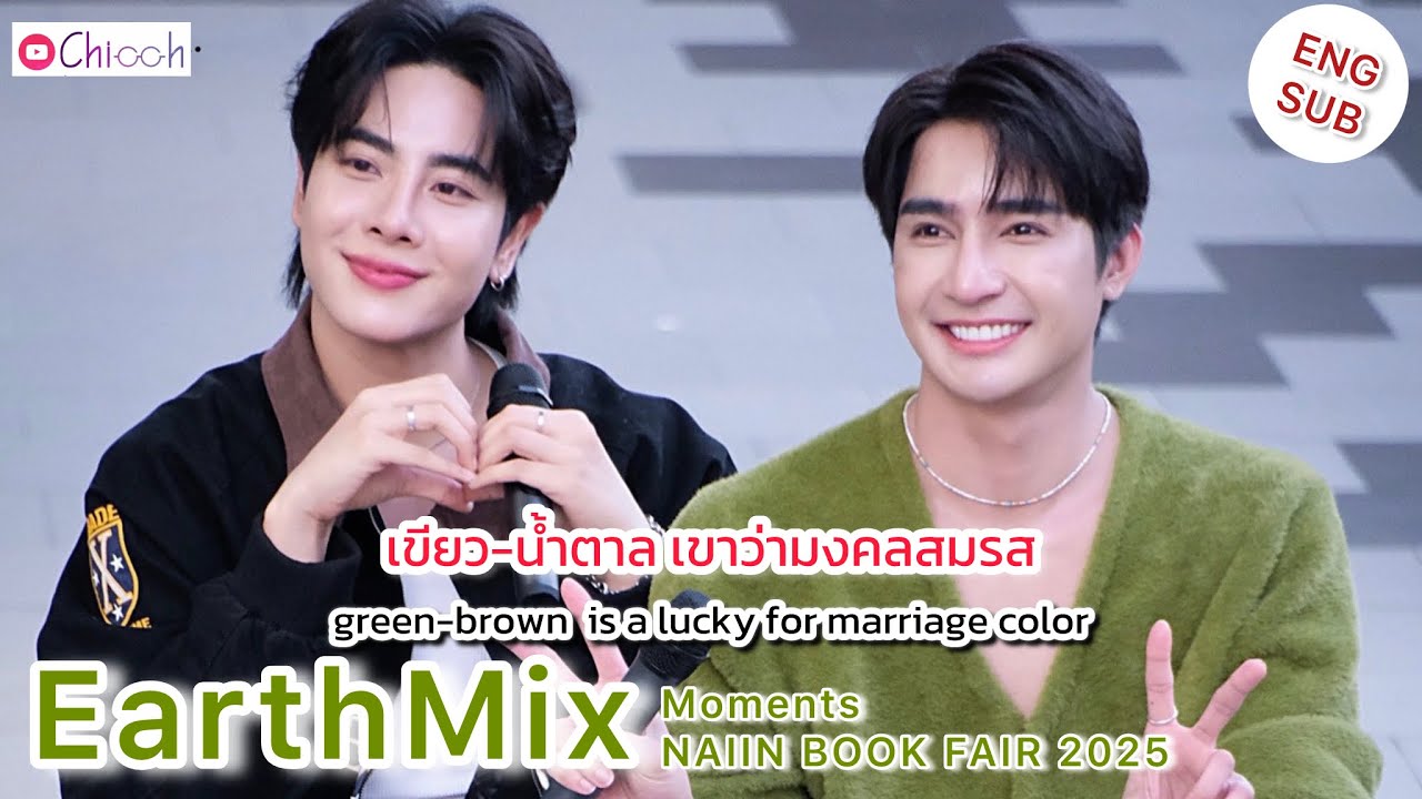 [ENGSUB] เอิร์ทมิกซ์ | EarthMix Moments NAIIN BOOK FAIR 2025