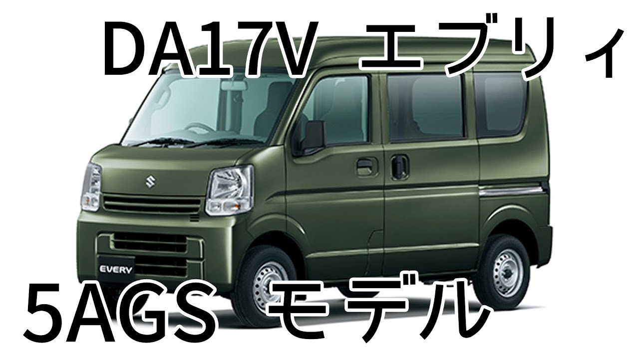 スズキ エブリイ (DA17V) 5AGS フル加速テスト！SUZUKI DA17V