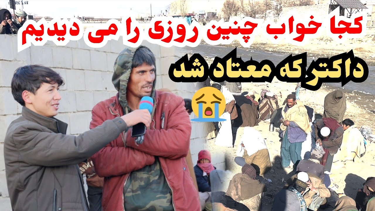 زمزمه سوزناک از داکتر که معتاد شده 😭😭😭