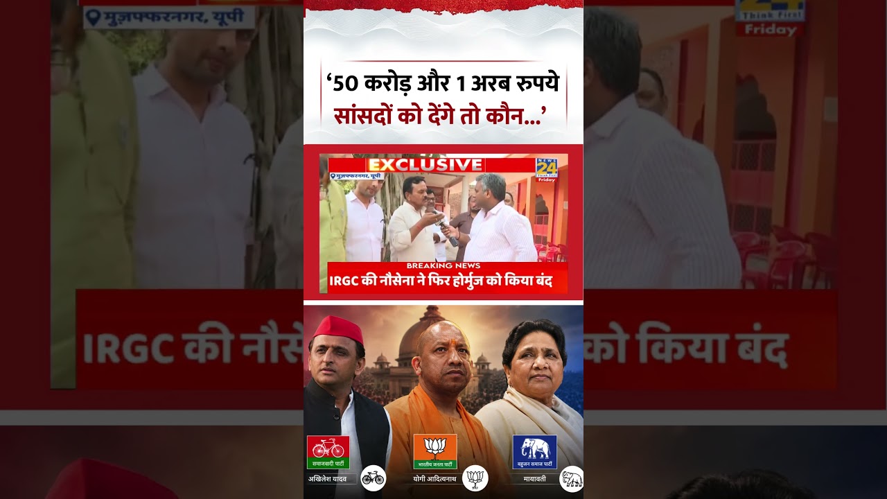 Mahaul Kya Hai | Ground Report | 'जब 50 करोड़ और 1 अरब रुपये सांसदों को देंगे तो..'