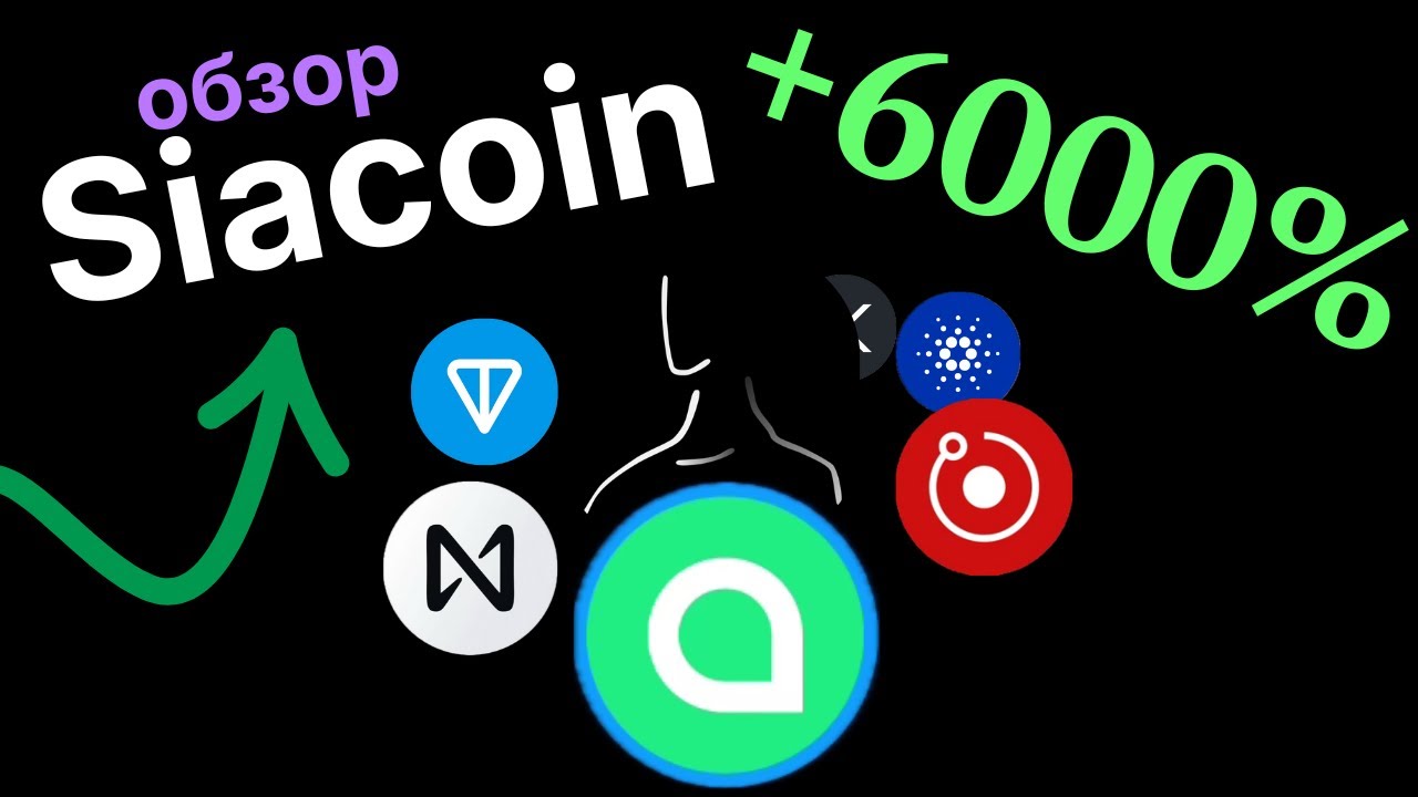Siacoin  актуально в 2026 ? 