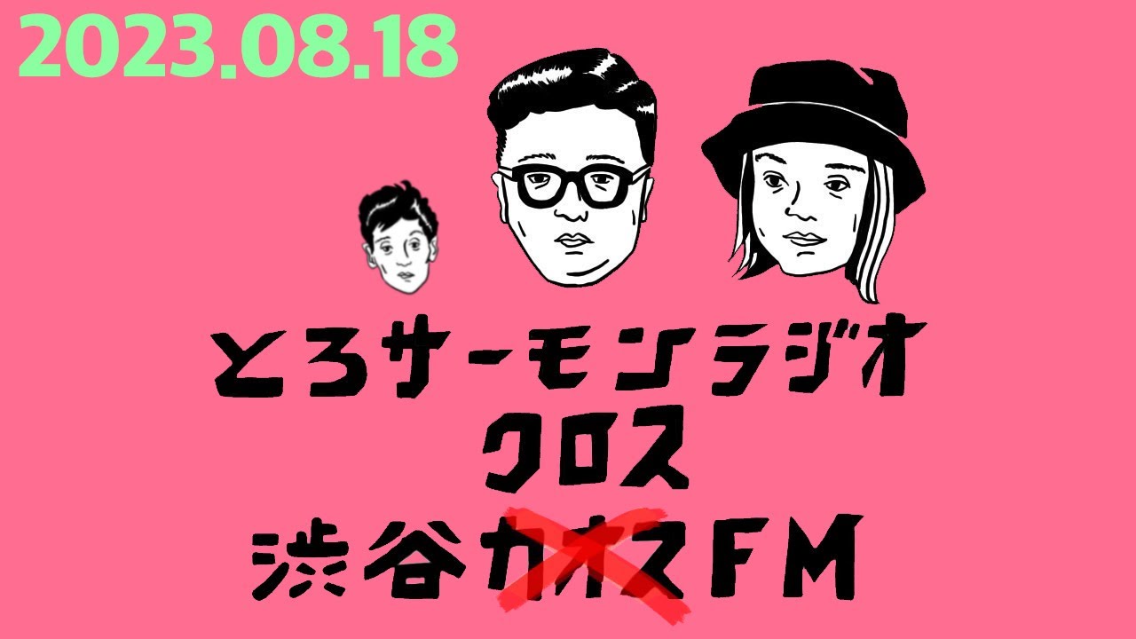 第46回とろサーモンの冠ラジオ「枠買ってもらった」ゲスト中山功太