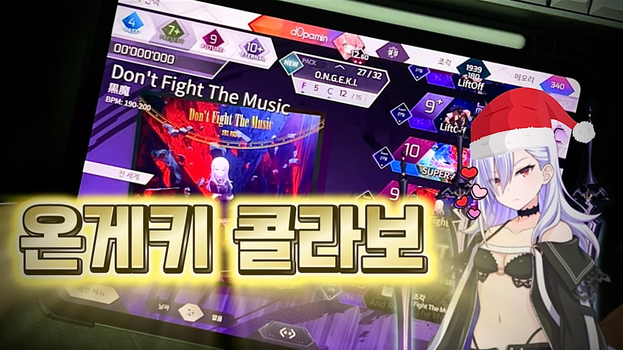 |도파민| [Arcaea] 제목은 돈파뮤로 하겠습니다. 근데 이제 아르케아를 곁들인.