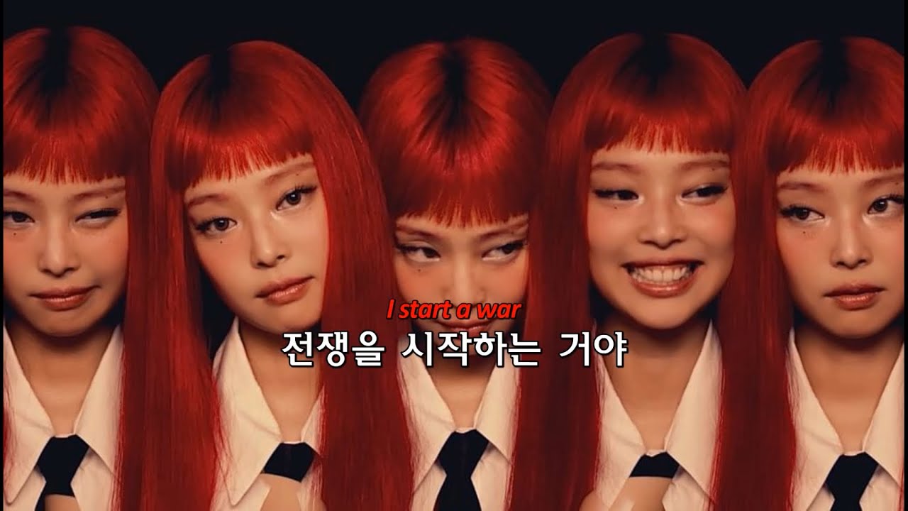 제니(JENNIE) - start a war 가사 번역