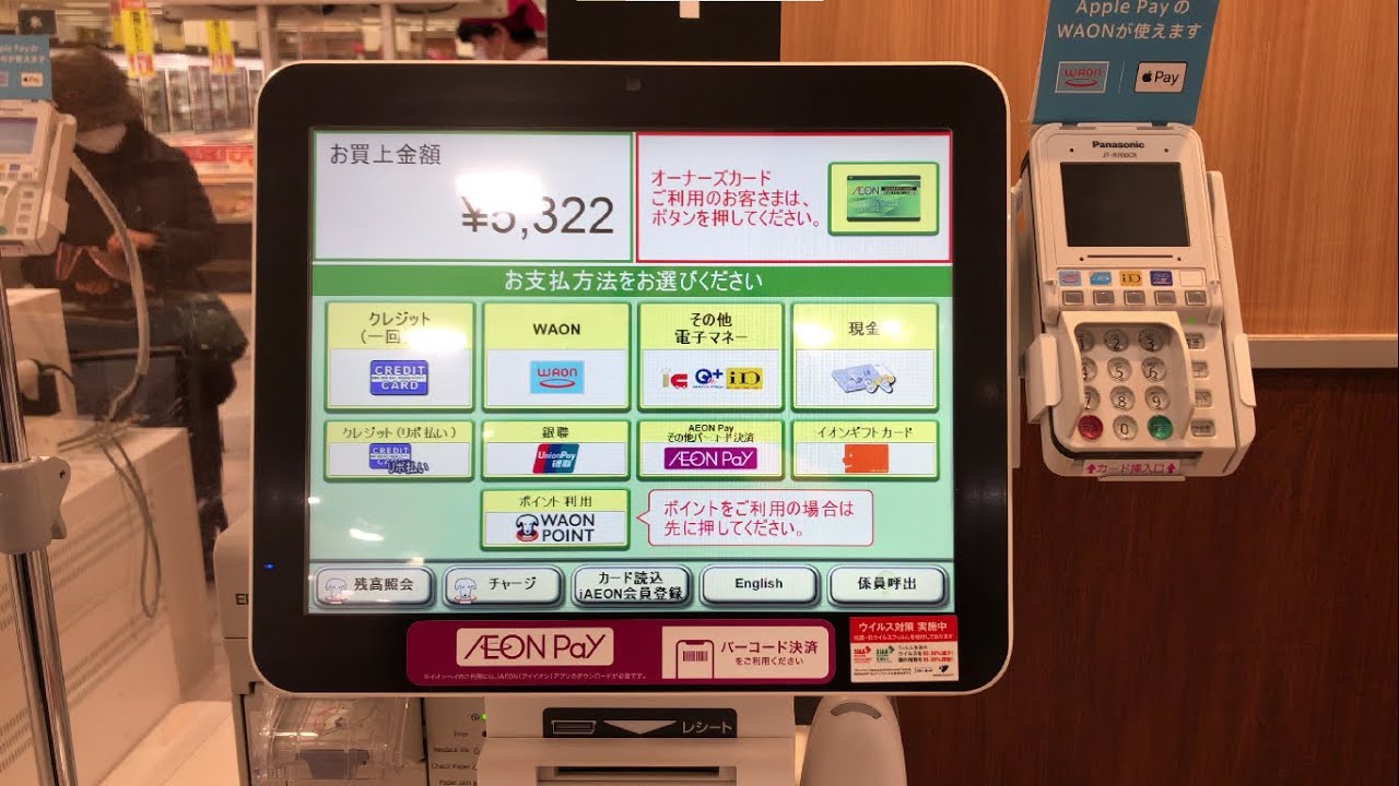 【滋賀県 大津市】イオンスタイル大津京 セミセルフレジ（WAON POINT ＆ AEON Payで支払い）