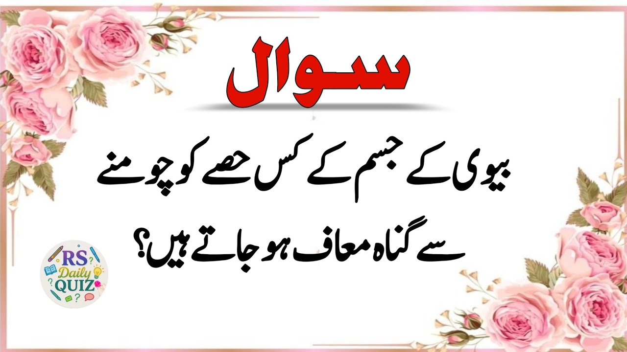 Islamic quiz | Islamic question answer | Islamic paheliyan | Islami quiz in urdu | quiz rs quiz#015