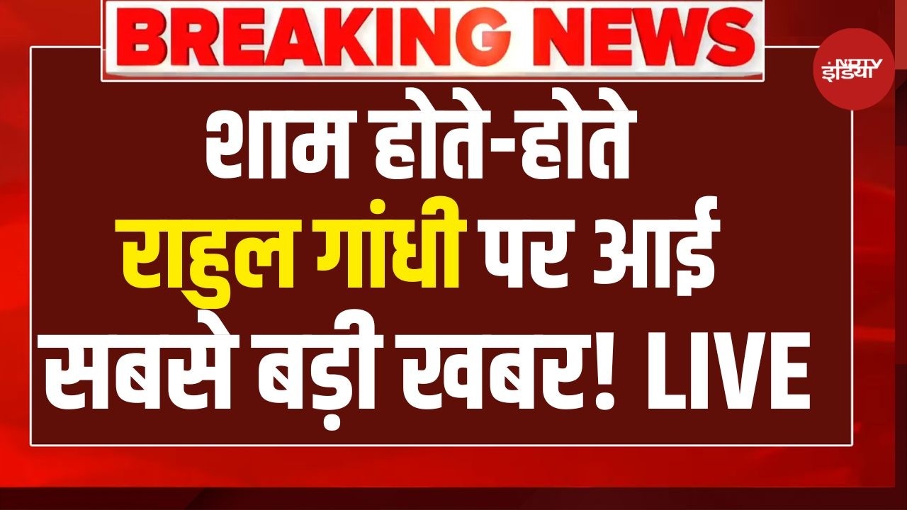 Rahul Gandhi to Lose Lok Sabha Membership? News LIVE : राहुल गांधी पर बड़ी खबर? | Breaking