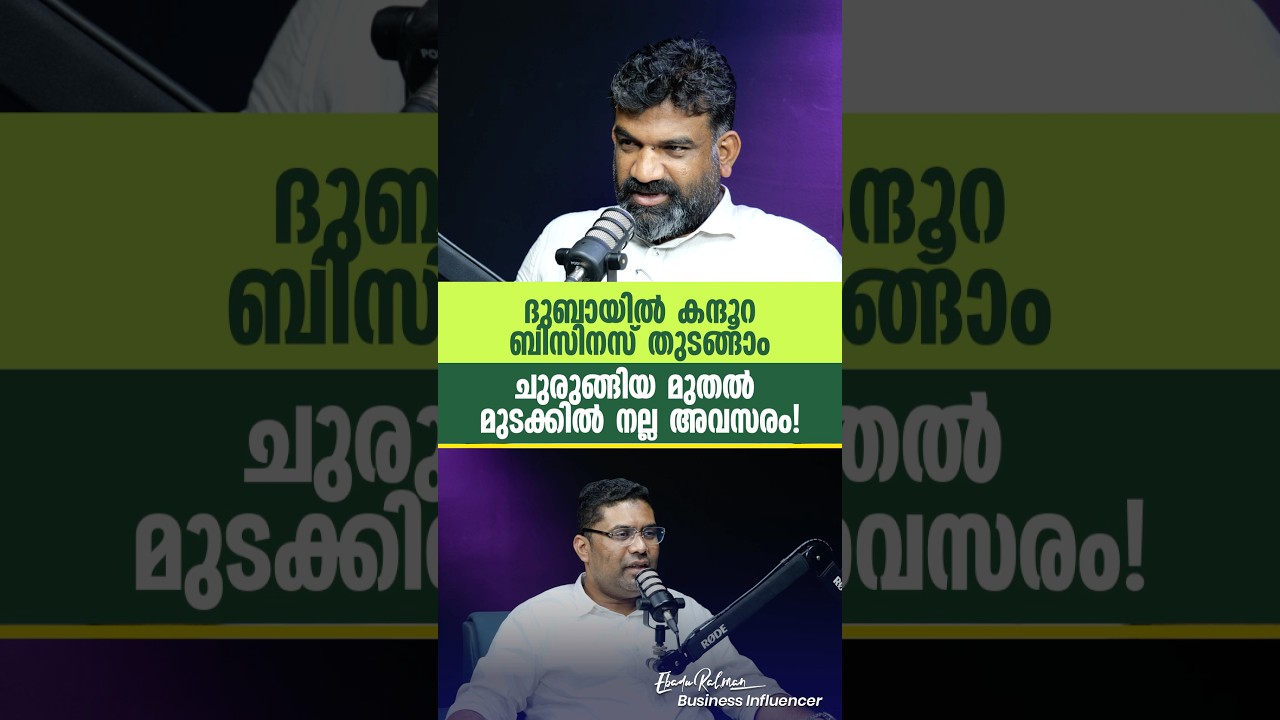 ദുബായിൽ കന്ദൂറ ബിസിനസ് തുടങ്ങാം — ചുരുങ്ങിയ മുതൽ മുടക്കിൽ നല്ല അവസരം!