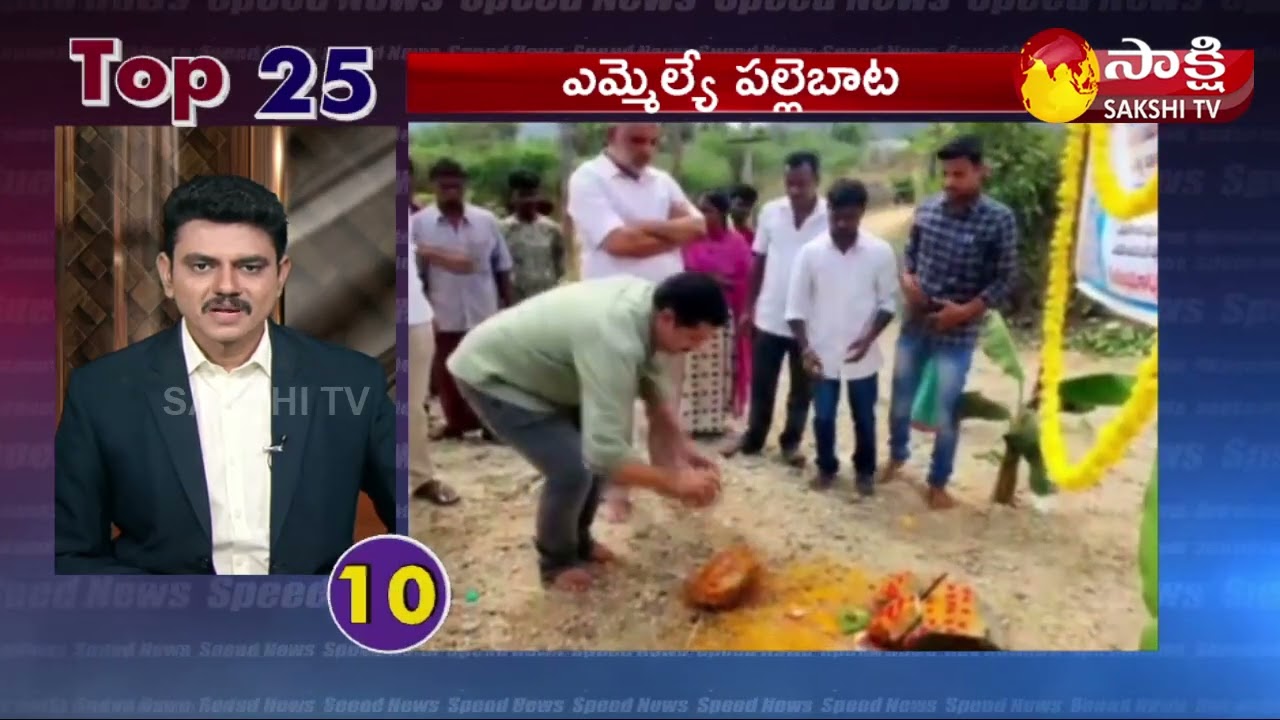 TOP 25 NEWS | Sakshi Speed News | Top 25 Headlines@ 07:30 AM | 25-04-2022 | Sakshi TV