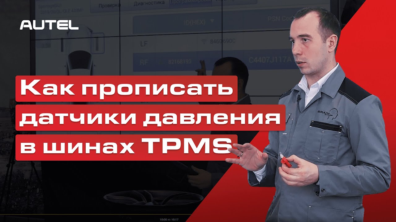 Как прописать датчики давления в шинах TPMS. Пример с KIA Sportage.