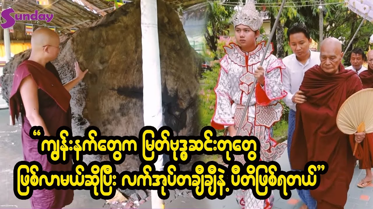 အိပ်မက်အတိုင်း ကျွန်းနက်တွေ တွေခဲ့လိုသာပေါ့ မဟုတ်ရင် ဘုန်းဘုန်း အရှက်ကွဲရင်ကွဲမှာ