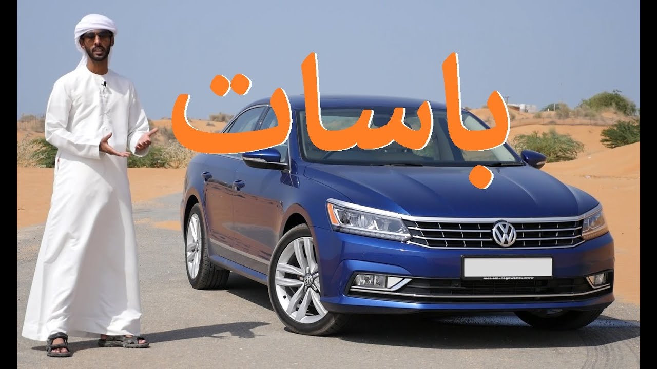 Volkswagen Passat فولكس واجن باسات 2016