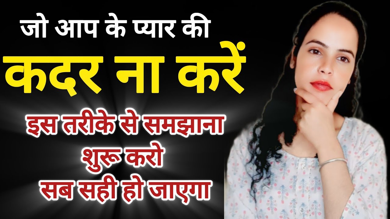 || आप के प्यार की कदर जरूर होगी || How do you make people realise your value || NEWLIFEWITH1117 ||