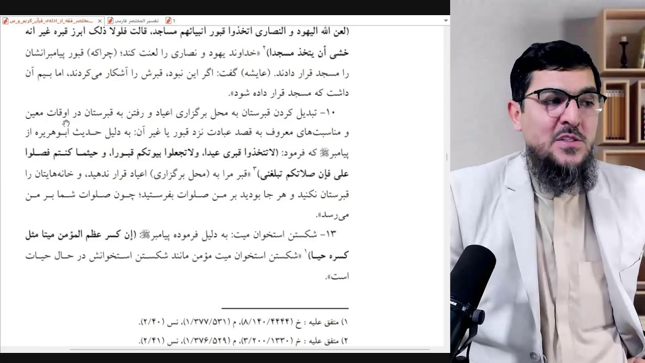 مختصر فقه از کتاب وسنت - د رس 53 - احکام بعد از دفن میت ورسیدن ثواب اعمال به میت