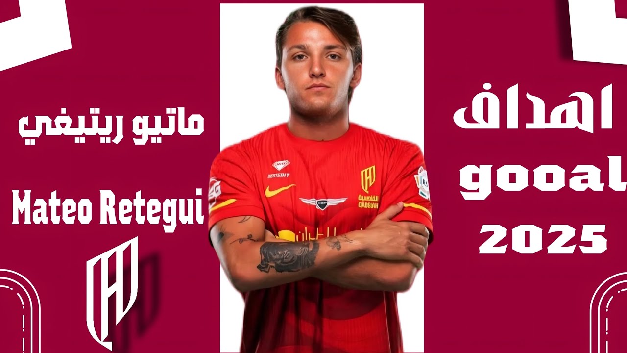 Mateo Retegui goals and skills 🎯🔥اهداف ومهارات ماتيو ريتيغي  2025