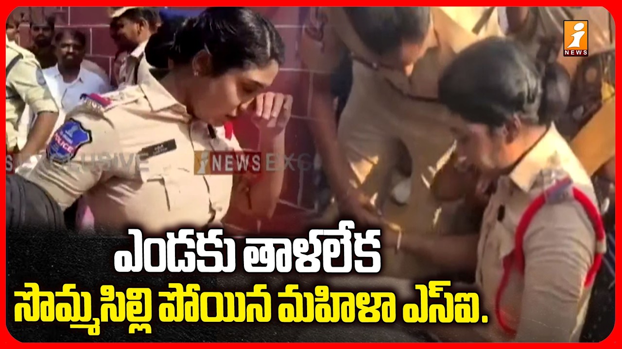 ఎండకు తాళలేక సొమ్మసిల్లి పోయిన మహిళా ఎస్ఐ | Nalgonda SI Latest News | iNews