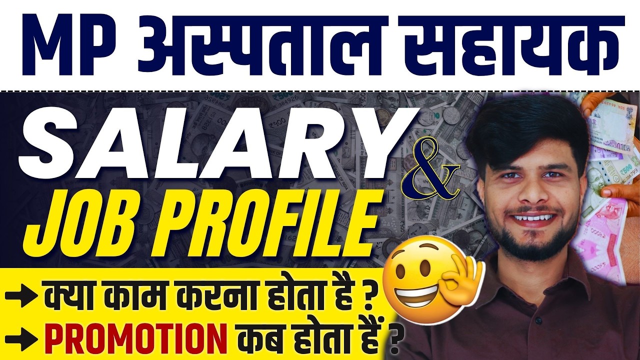 MP Hospital Assistant Vacancy 2026 | MP Hospital Assistant Job Profile | Hospital Assistant Salary