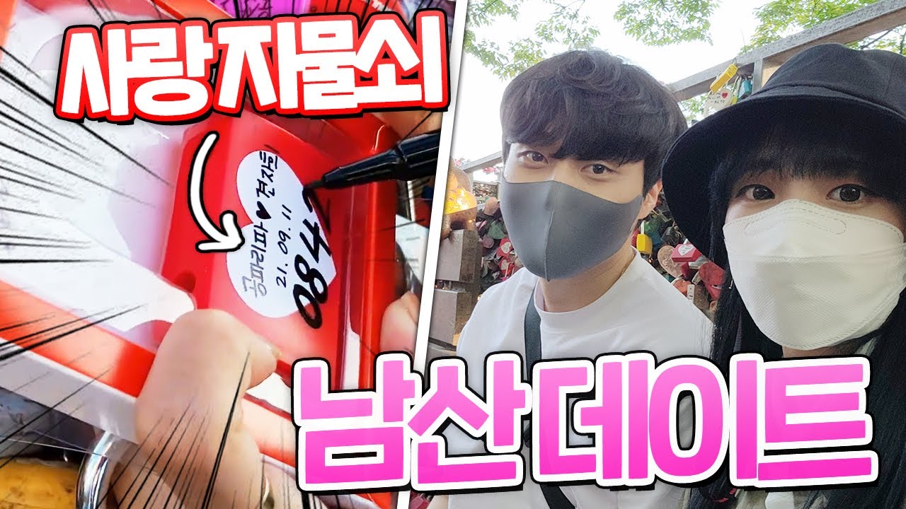 견냥이랑 같이 남산에 