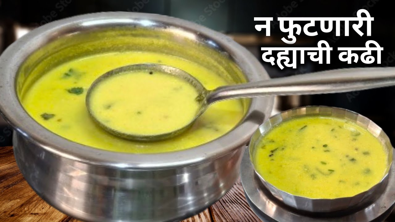 Mouth-watering spicy curd curry | Kadhi Recipe | Dahi Kadhi | Kadhi Chawal Recipe.