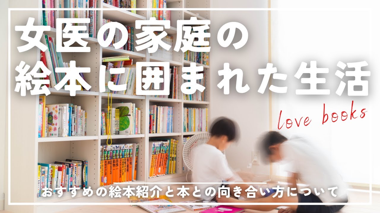 本が好きな子どもに育つ！オススメ絵本紹介と本との向き合い方