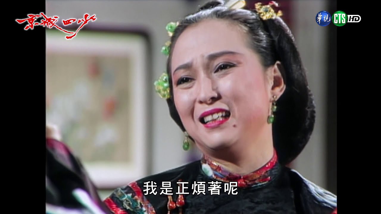 京城四少 EP33 | 數位修復版