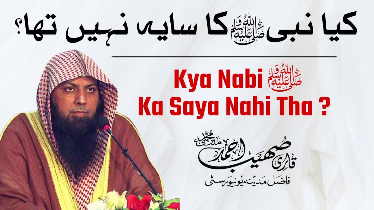Kya Nabiﷺ Ka Saya Nahi Tha ? Qari Sohaib Ahmed Meer Muhammadi New Bayan 2022