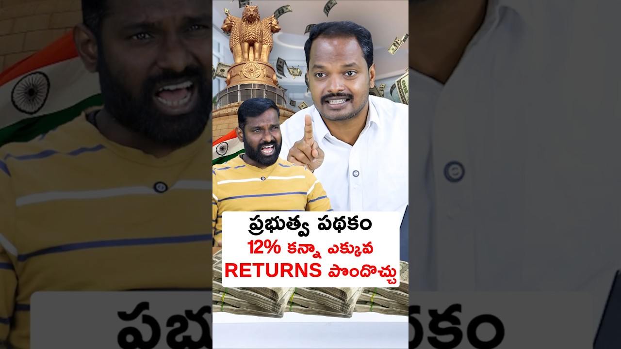 మీ పిల్లల కోసం ప్రభుత్వం ఇచ్చే Super Scheme!🤩 #shorts #government #abhishekramappa