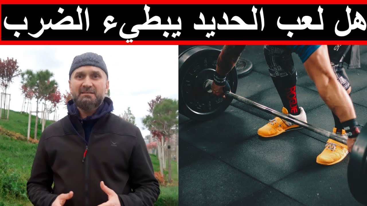 هل حمل الاثقال يبطىء من حركه الملاكم. دروس في الملاكمة