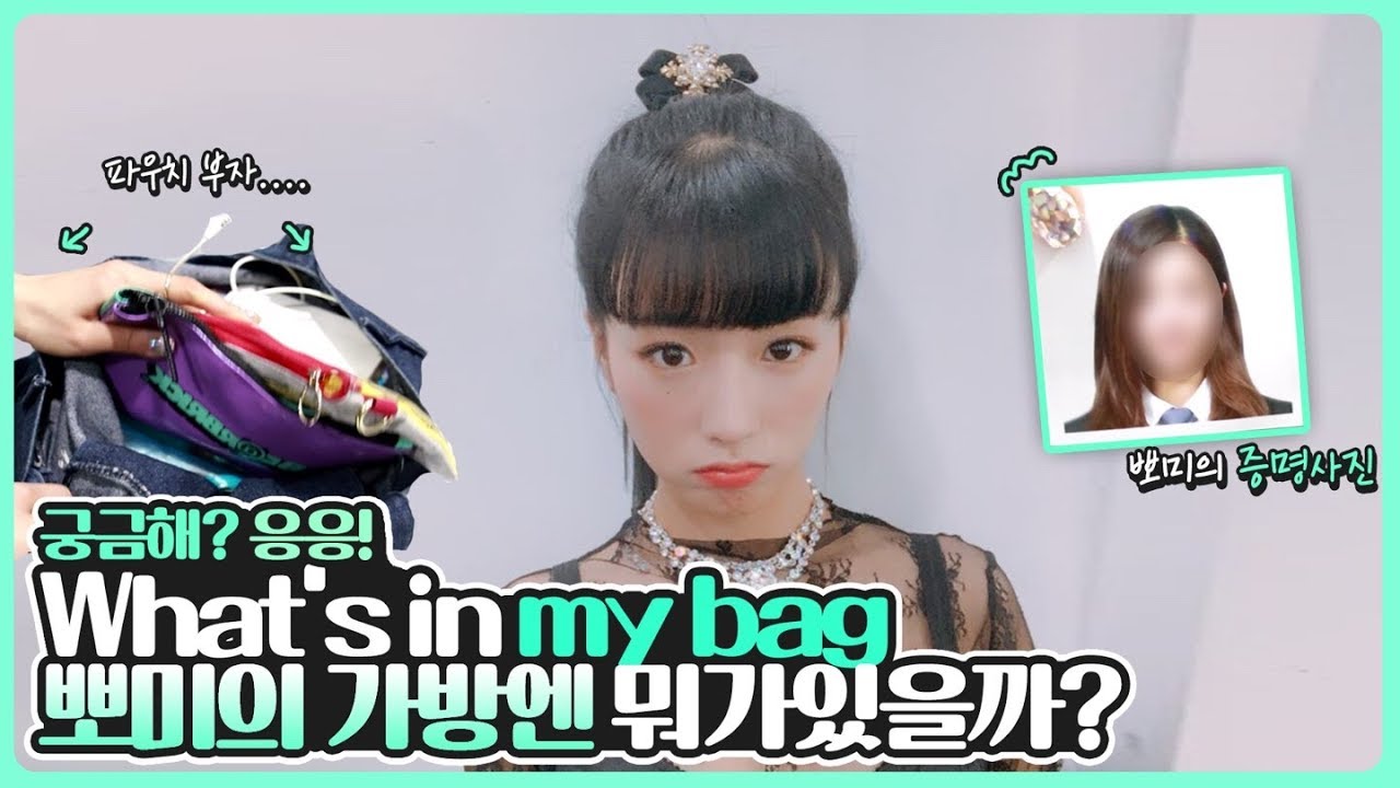 👜왓츠인마이백👜(what's in my bag) ! 뽀미의 가방 속이 궁금해!! 🙊파우치 공개도 하고 가방 정리도 하는 중‼️ [뽐뽐뽐 뽀미]