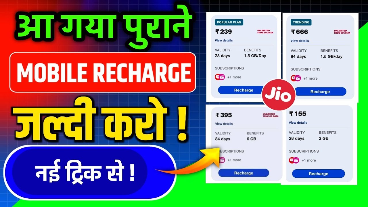 🔥 Jio 395 recharge kaise kare || Jio old recharge plan kaise kare || Jio 5g recharge not work