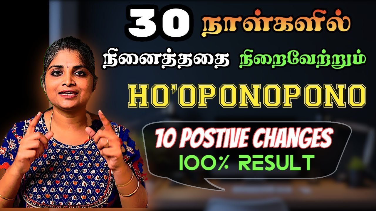 Ho’oponopono benefits in Tamil