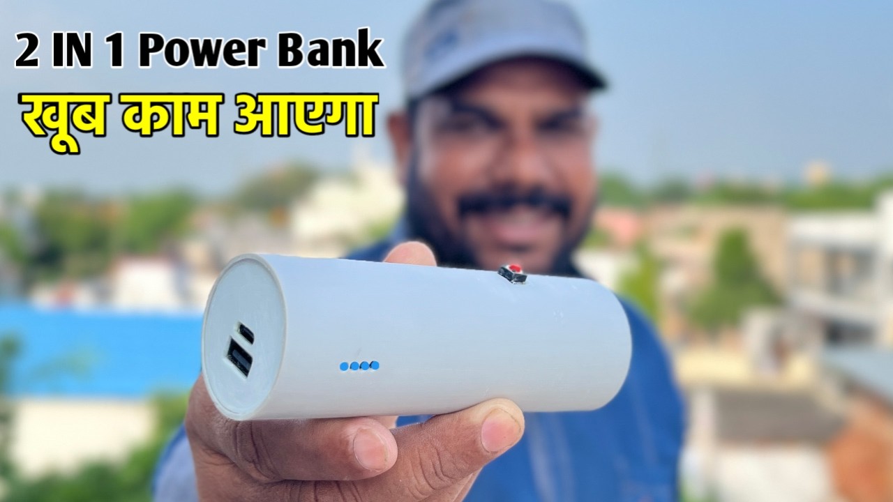 ऐसा 2 in 1 Power Bank खूब काम आएगा | Homemade Power Bank | Power Bank Torch